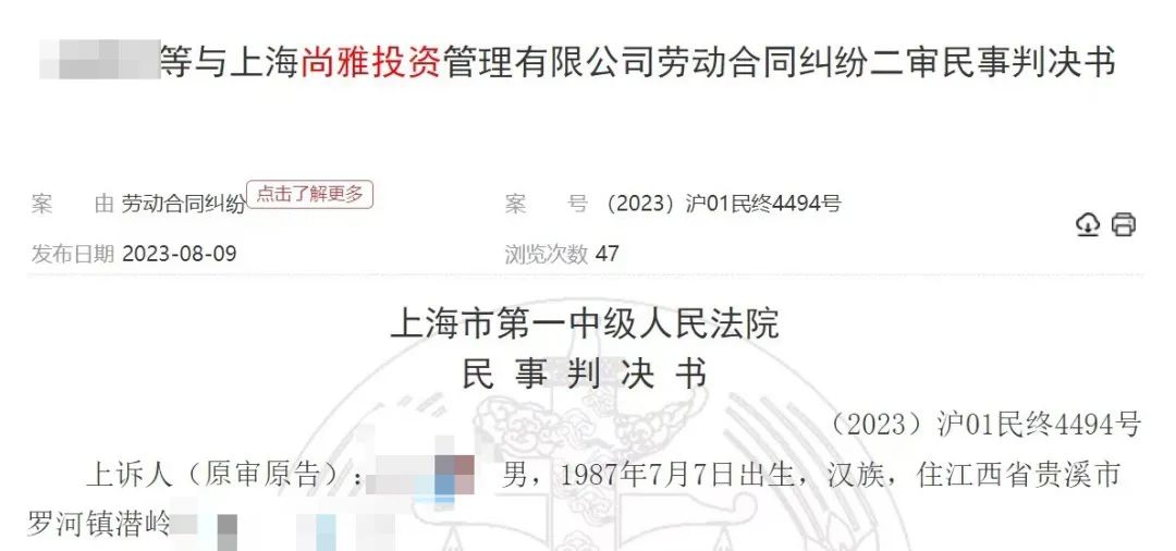 “基金经理”底薪3000?法院判了 “基金经理”底薪3000?法院判了